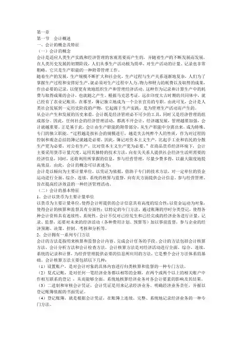 第一章第一节会计概述