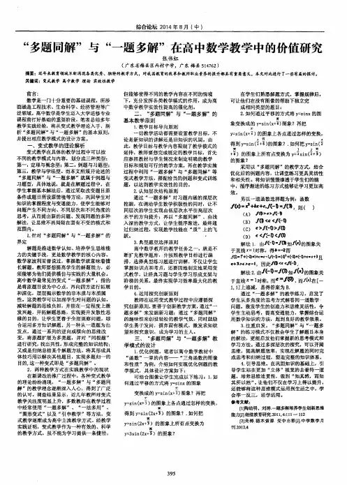 “多题同解”与“一题多解”在高中数学教学中的价值研究
