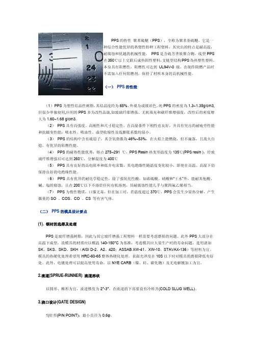聚苯硫醚.