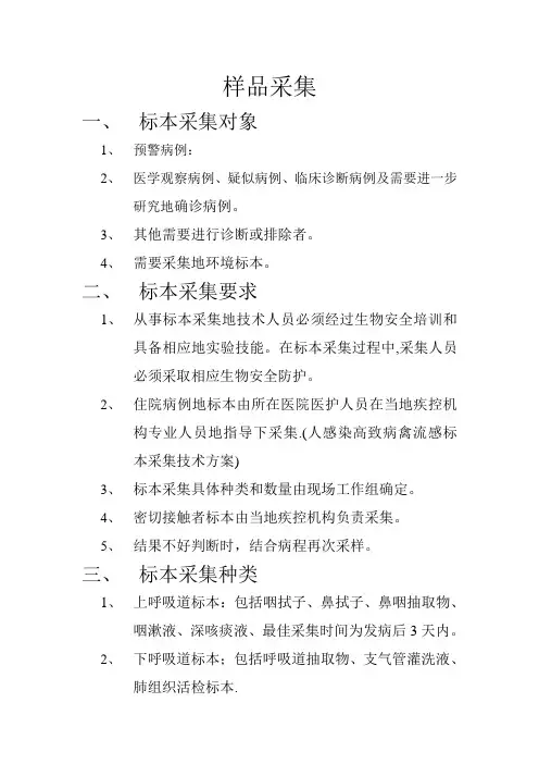 传染病样品采集方法