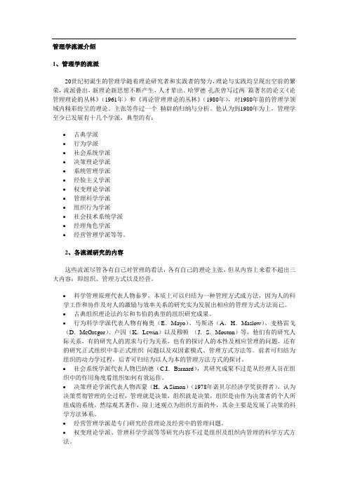 管理学流派介绍