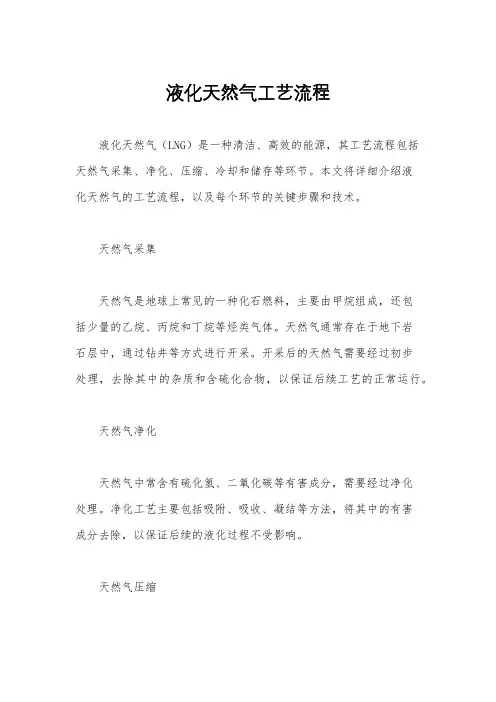 液化天然气工艺流程
