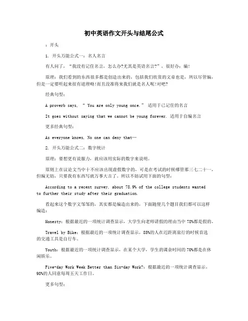初中英语作文开头与结尾公式