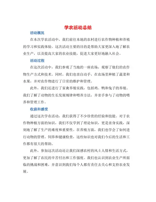 学农活动总结