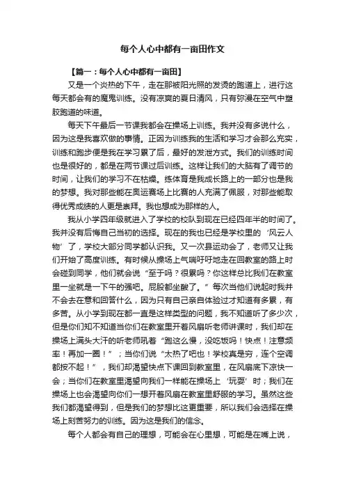 每个人心中都有一亩田作文