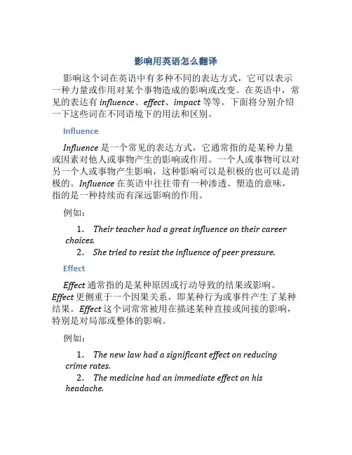 影响用英语怎么翻译