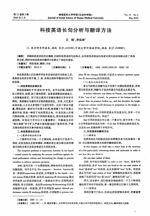 科技英语长句分析与翻译方法