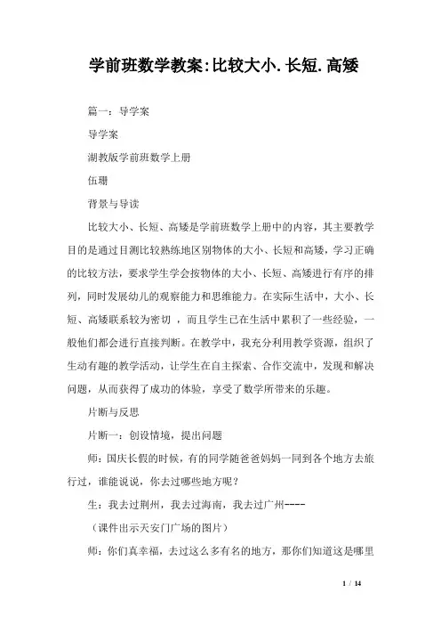 学前班数学教案-比较大小.长短.高矮