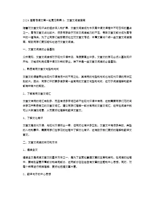 2024高考语文第一轮复习教案3：文言文阅读指南