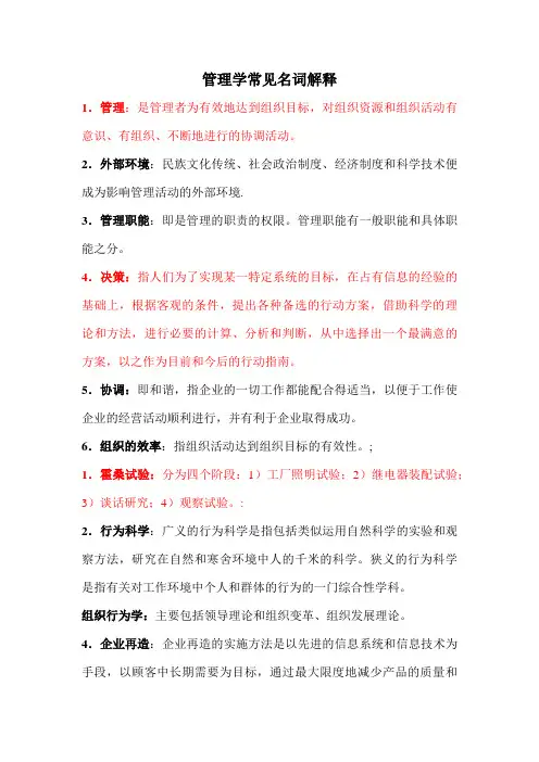 管理学常见名词解释