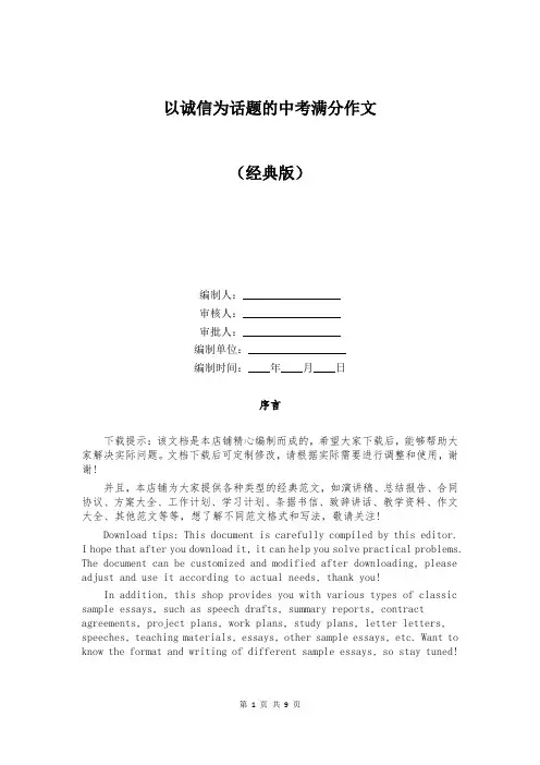 以诚信为话题的中考满分作文
