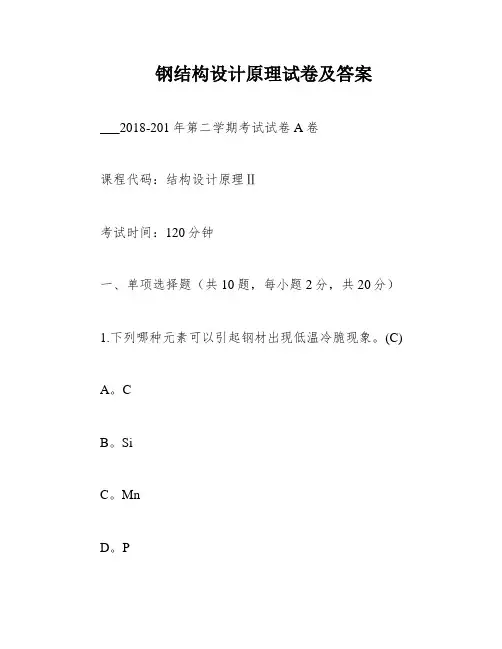 钢结构设计原理试卷及答案