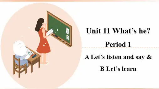 湘少版小学三年级英语下册Unit 11 What's he 第一课时 课件