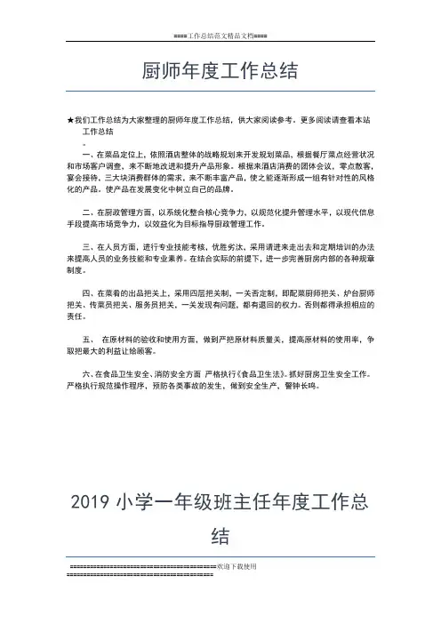 2019年最新高中教师工作总结：教师个人年度工作小结工作总结文档【五篇】