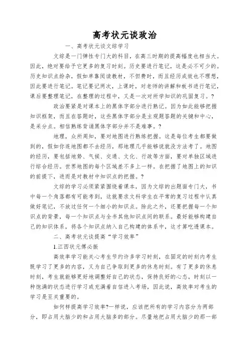 高考状元谈政治