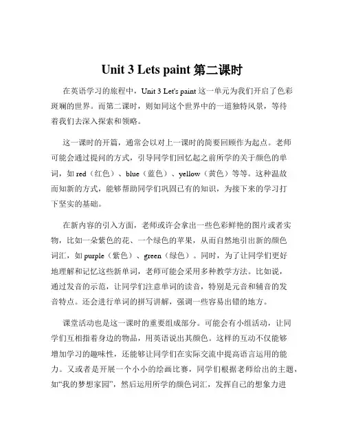 Unit 3 Lets paint第二课时