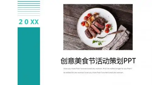 创意美食节活动策划PPT模板_图