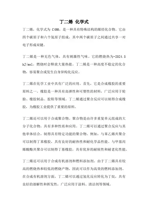 丁二烯 化学式