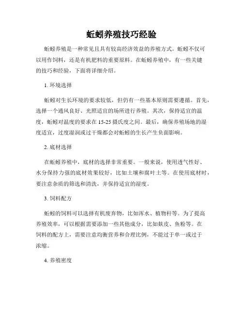 蚯蚓养殖技巧经验