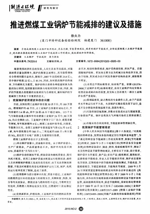 推进燃煤工业锅炉节能减排的建议及措施