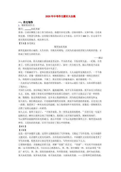 2020年中考作文题目大全集