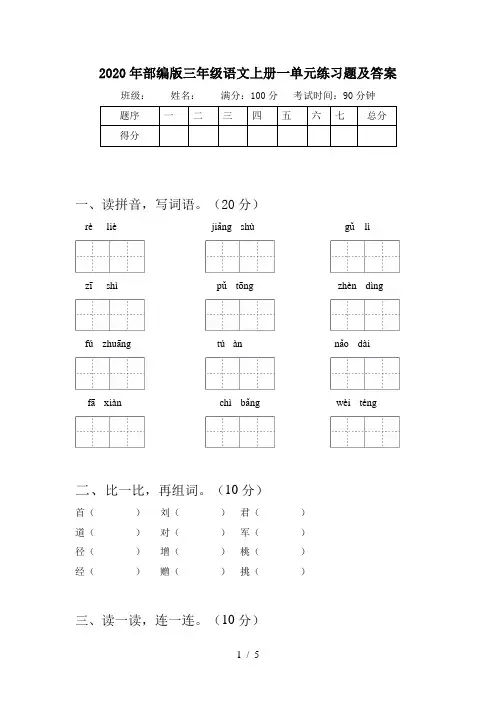 2020年部编版三年级语文上册一单元练习题及答案