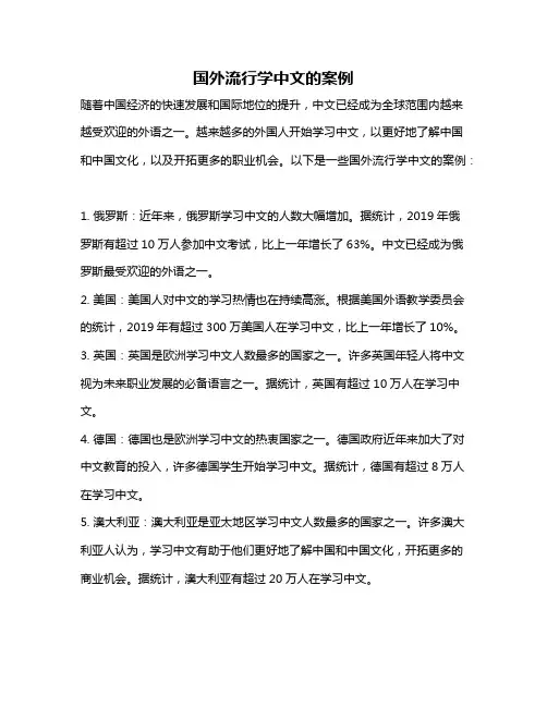 国外流行学中文的案例