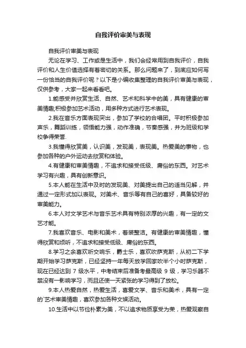 自我评价审美与表现