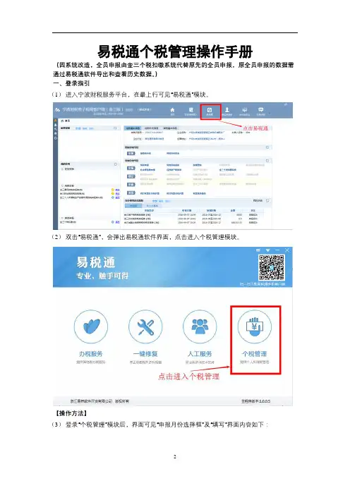 易税通个税管理操作手册【模板】
