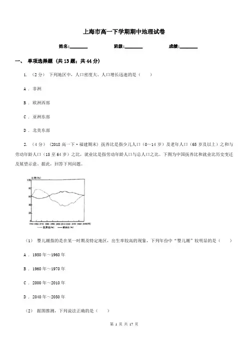 上海市高一下学期期中地理试卷