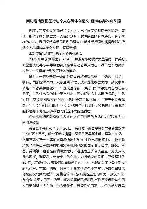 面对疫情我们在行动个人心得体会范文_疫情心得体会5篇