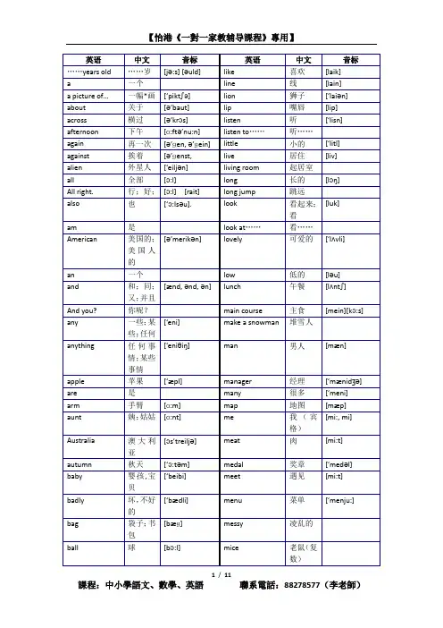 人教版 小学英语单词汇总