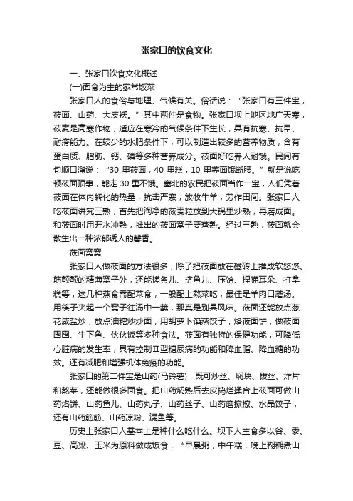 张家口的饮食文化