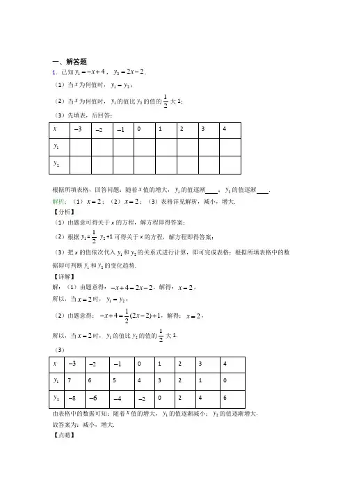 《易错题》七年级数学上册第三单元《一元一次方程》-解答题专项习题(含解析)