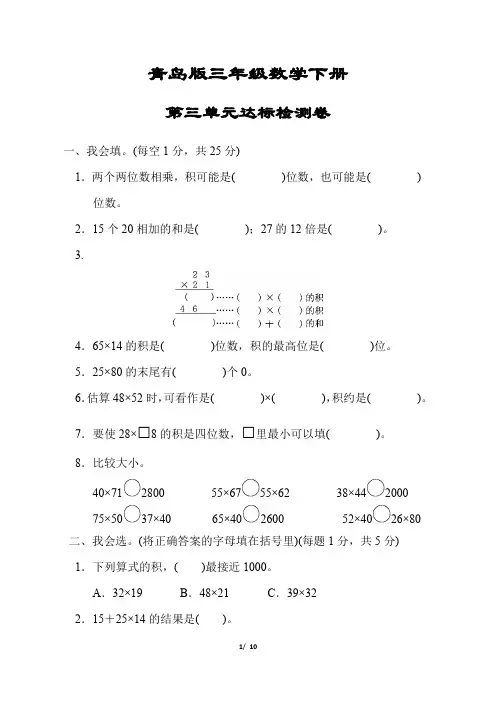 青岛版三年级数学下册《第三单元达标检测卷》(附答案)