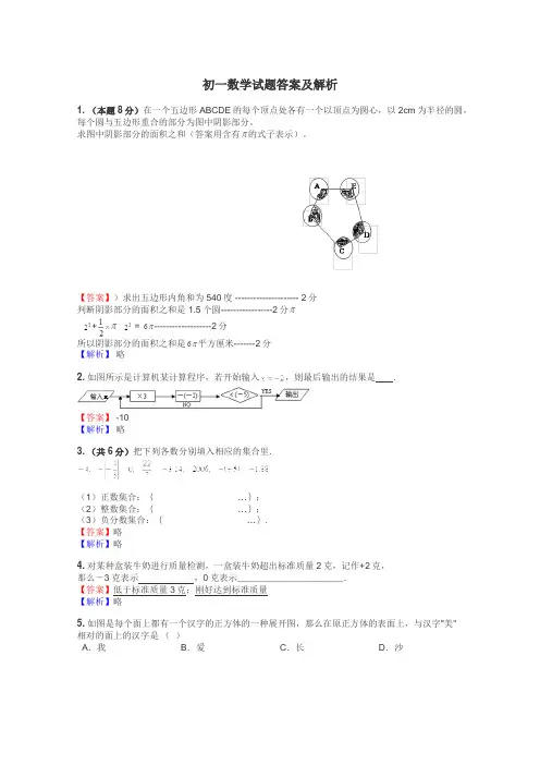 初一数学试题大全

