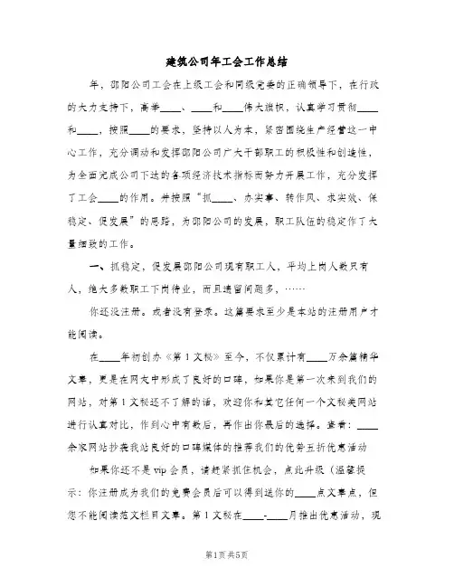 建筑公司年工会工作总结（2篇）