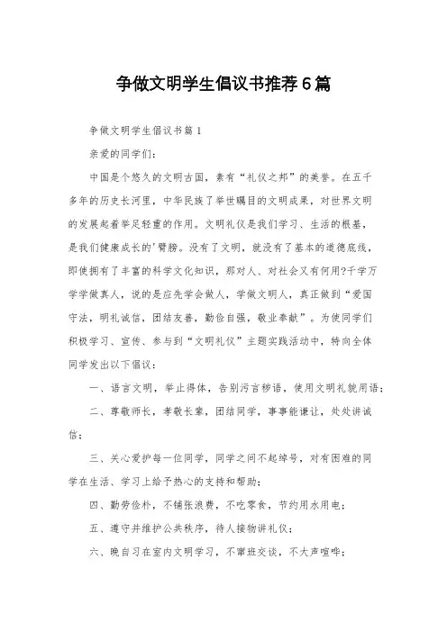 争做文明学生倡议书推荐6篇