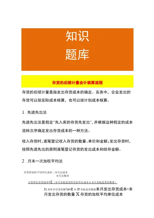 存货的后续计量会计核算流程
