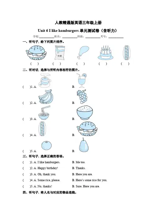 【人教精通版】三上 Unit 6  单元测试卷(含听力原文及答案,无听力音频)