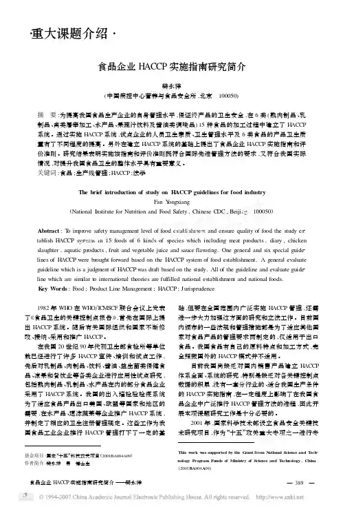 食品企业质量关键控制点实施指南简介