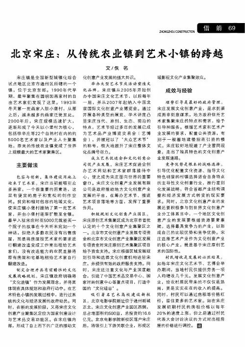 北京宋庄：从传统农业镇到艺术小镇的跨越