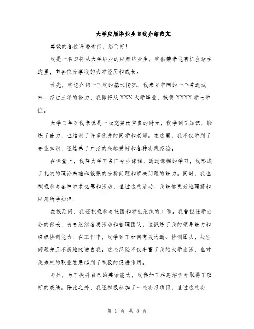大学应届毕业生自我介绍范文（4篇）