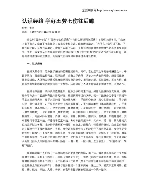 认识经络 学好五劳七伤往后瞧