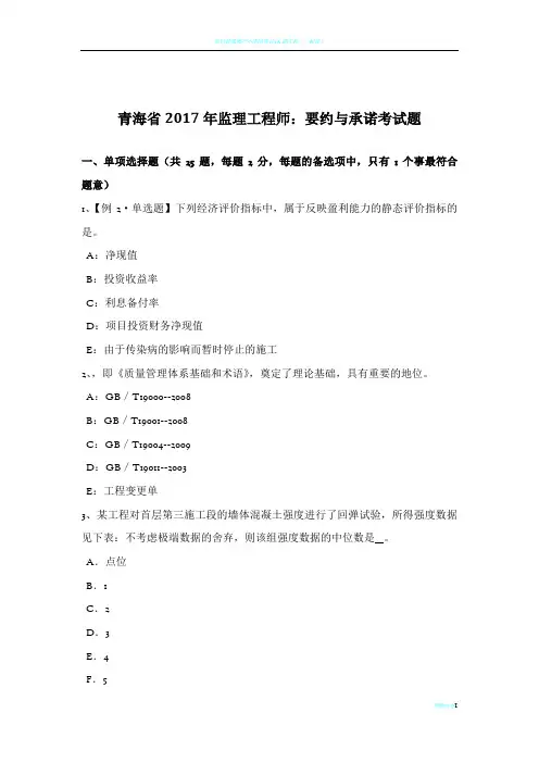 青海省2017年监理工程师：要约与承诺考试题