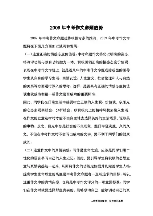 2009年中考作文命题趋势_作文教学