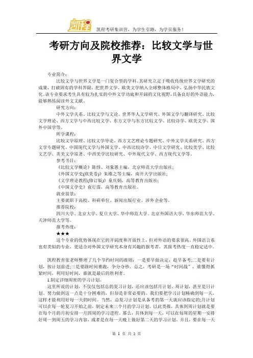 考研方向及院校推荐：比较文学与世界文学