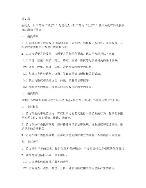 版权保护代办授权委托书(3篇)