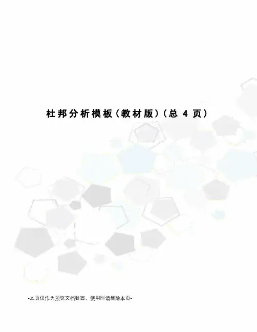杜邦分析模板