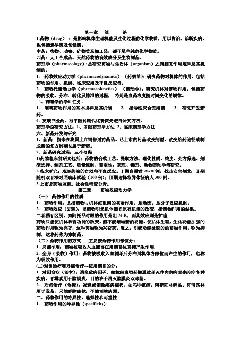 药理学1-3